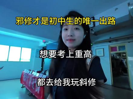 邪修才是初中生的唯一出路,想要考重高,都去给我玩邪修 #中等生逆袭 #化学实验 #初中化学教程