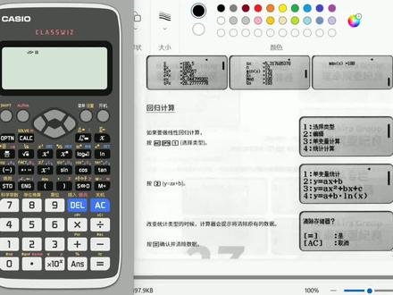 卡西欧计算器FX-991CN X线性回归教程get起来~#卡西欧计算器教程 #卡西欧计算器 #干货 #网课