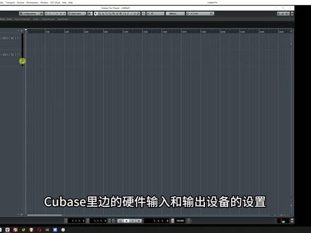 音效制作04-cubase软件的输出和输入通道设置 #音效 #混音 #作曲编曲 #音效制作 #音效库 #cubase教程 #输入和输出 #输出通道 #输入通道 #音效教学