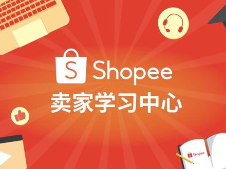 听说你还看不懂#虾皮Shopee的发货流程?来我教你#shopee #跨境电商 #发货