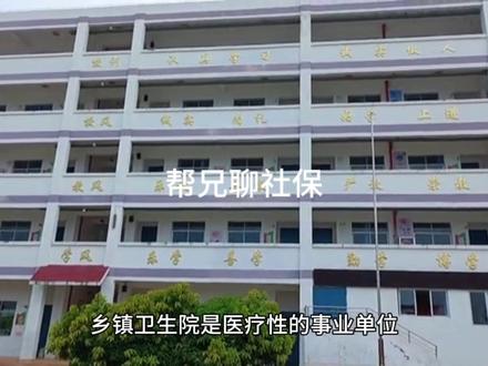 乡镇卫生院的院长在县级′卫生系统中是什么职级? #乡镇卫生院