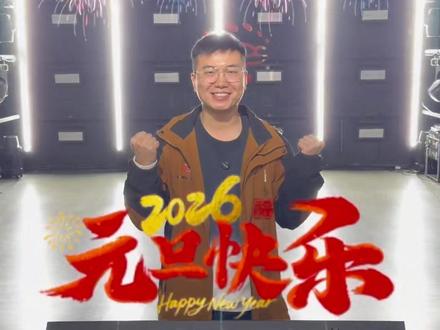2025年杀青啦!!是结束,也是开始……#MA控台 #演出现场 #灯光秀 #灯光师 #彩炫声