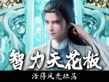 为什么说绣虎崔瀺的死,是剑来中最大的意难平,他以身入局拯救浩然天下于水火之中,可真正懂他,挂念他的又有哪些人呢?#剑来动画 #崔瀺 #阿良 #齐静春 #陈平安