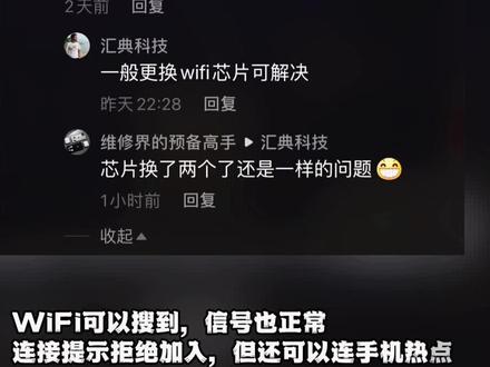 WiFi提示拒绝加入解决方法#手机维修 #手机维修培训 #华为