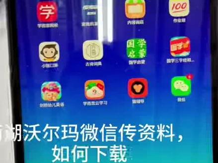 步步高家教机用微信如何传送资料#好产品一起分享