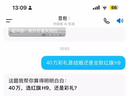 我与豆包在车里的对话#豆包#红旗三角洲行动 #马年第一个三角洲大红归我