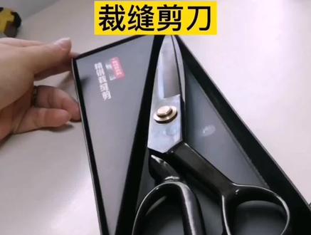 好用的裁缝剪#裁缝店 #裁缝#剪刀#好物推荐分享