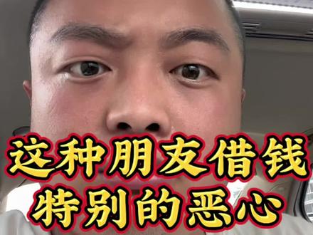 你身边有没有这种恶心朋友#生存法则 #处事智慧 #识人术