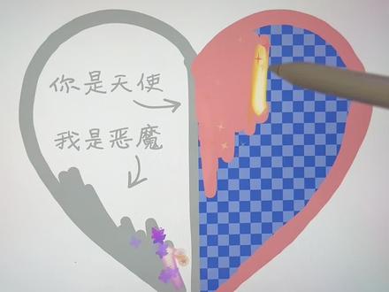 天使和恶魔进行了身份互换#画画 #简笔画 #绘画过程 #artworkout