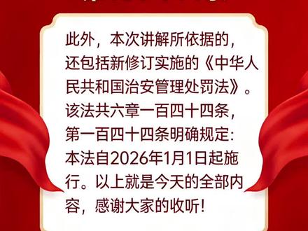 #中华人民共和国治安管理处罚法#法律知识#正能量视频