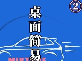 比亚迪车机软件,迪粉助手桌面版,简易讲解一下功能。感谢大神miktone为车友的付出。#比亚迪#宋plusdmi #玩机技巧 #新能源汽车 #小技巧分享 @DOU+小助手