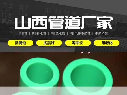 PPR管分为s3.2s4s5s6.3是什么意思? #大同PPR管 #山西PPR管 #管材管件