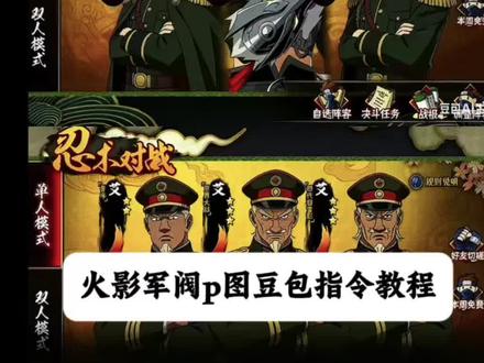 火影军阀p图豆包指令教程 火影忍者豆包p图指令 火影进入大军阀时代 火影l图豆包指令 火影军阀ai口令 #豆包ai #豆包出大片有两把刷子 #火影军阀p图豆包指令 #火影军阀ai口令 #火影进入大军阀时代 军阀火影忍者生成口令 火影军阀制作教程