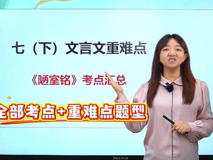 七下文言文重难点《陋室铭》考点汇总 #初中语文#七年级#陋室铭#文言文#必考考点
