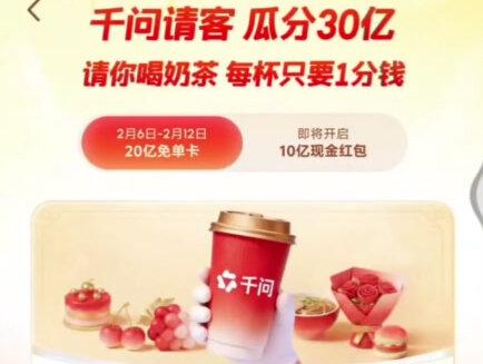 #千问 APP点外卖教程,很多人获得免单卡以后用不了,所以主包专门为大家做个教程 #薅羊毛 #一分钱喝奶茶 #千问免单卡