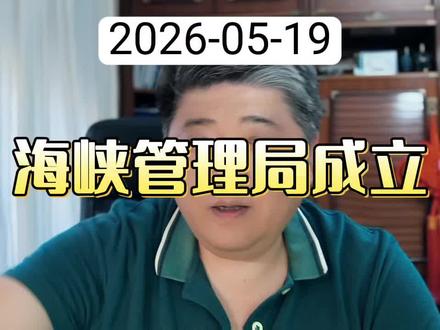 伊朗海峡管理局成立