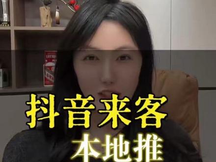 抖音来客本地推开通全流程#本地推 #抖音来客 #巨量广告 #集星商学院