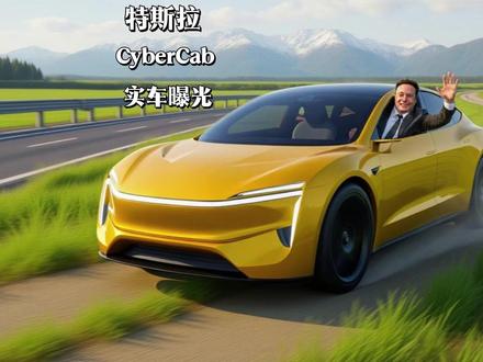 特斯拉CyberCab现身V4超充?🚕⚡无线充电被“放弃”?马斯克的真正盘算曝光!#特斯拉#CyberCab #无人驾驶#Robotaxi