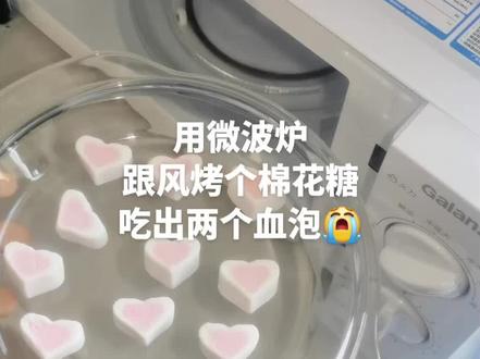 解锁微波炉烤棉花糖饼干,你们嘴是真严啊,看你们烤完就塞嘴里了,没有一个烫伤的吗😭小看了微波炉30秒的威力,摸着不烫的棉花糖,分分钟吃出两个血泡,仅此视频提醒各位小心烫😔#烤棉花糖 #微波炉美食 #烤棉花糖饼干 #棉花糖的神仙吃法 #万物皆可种草搜