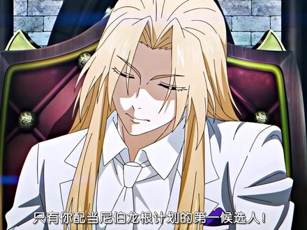 凯撒拒绝成为尼伯龙根候选人! #龙族男大拯救世界
#龙族动画