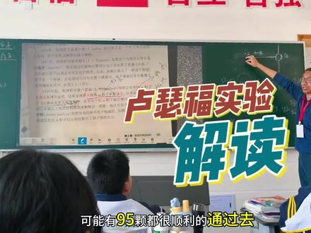 由实验现象反推原子结构#课堂实录