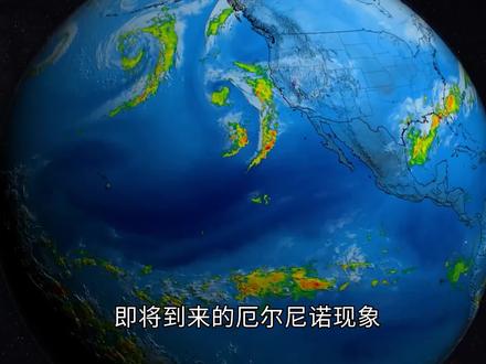 “厄尔尼诺”现象 ,2024或将卷土重来(3)
