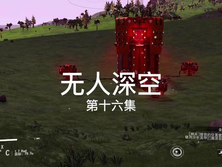 #无人深空 #游戏日常分享 无人机要脱离母巢控制,前去护卫支柱操作脱离。无人机拥有独立的意识