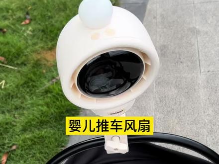 越来越热每次出门遛娃宝宝都热得满头汗,多亏我提前准备了推车循环小风扇真的太棒了!可固定在任何形状的推车扶手上也可以拆下来放桌上当个桌面风扇,好赞!#便携小风扇 #夏季必备#小风扇#风扇推荐 #婴儿车风扇推荐