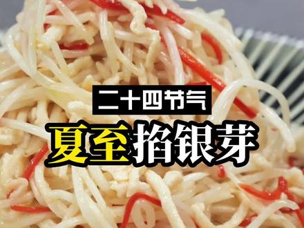 适合夏天的菜肴?#美食 #本地美食推荐官 #二十四节气