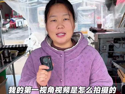 我的第一视角视频是这样拍摄的#第一视角 #短视频创作 #回答粉丝问题 #生活记录 #大疆