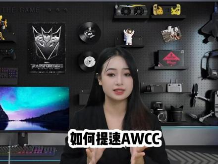 #英特尔创作者激励计划 #13代酷睿笔记本电脑 #戴尔 #G15 #AWCC 如何提速AWCC