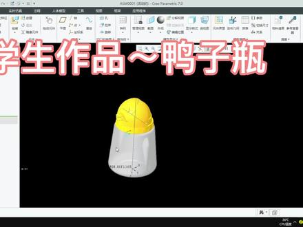 非常好用的方法,让尖叫不停 creo的选择性粘贴 #creo与proe学习 #creo培训机构 #产品设计 #瓶子