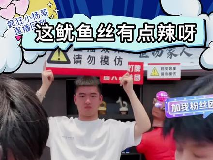 其实我觉得这个举牌小哥哥还挺不容易的#小杨哥直播 #疯狂小杨哥#带货届的天花板#好物推荐🔥