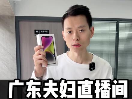 @广东夫妇 618国际大牌继续冲10亿💪 苹果手机 真实 ,挺你们。