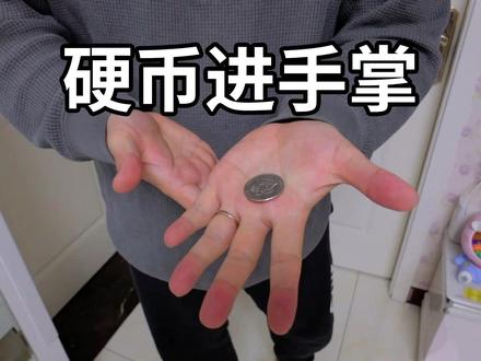 超好玩的硬币小魔术!人人都能学会的魔术技巧!