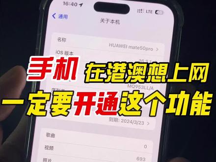 一定要开通这个功能,不是打开那么简单#卡贴机 #有锁机 #华强北小胡