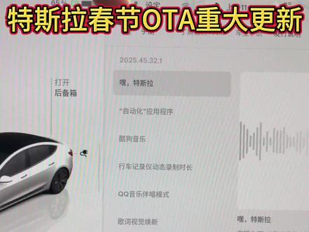 特斯拉重大OTA更新来啦!车主们看过来 关于这个自动化程序,大家可以评论区留下你们的最佳组合作业,让大家抄作业哦!#特斯拉ota更新#江苏都开特斯拉 #皖美出行特斯拉