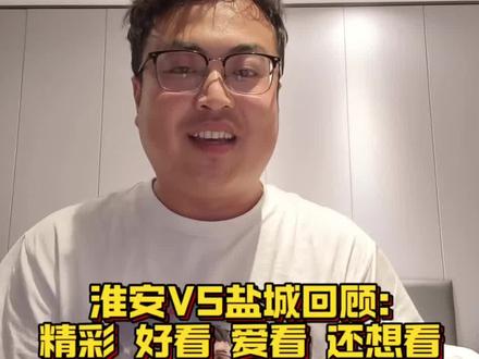 淮安队与盐城队比赛赛后,睡不着的圆嘟嘟复盘:场内场外同样精彩,好看、爱看、还想看!#足球激动人心的时刻 #圆嘟嘟看苏超 #盐城队 #淮安队 #抖in主场