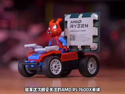 新AMD CPU系列主板怎么选(番外篇)#组装电脑 #电脑diy #微星 @抖音小助手