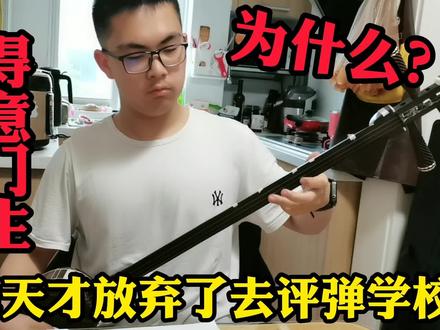 小刘最优秀的学生放弃了评弹学校,究竟为什么?看看初三学生怎么说! #苏州评弹 #中考 #珍珠塔 #干这行我们是专业的