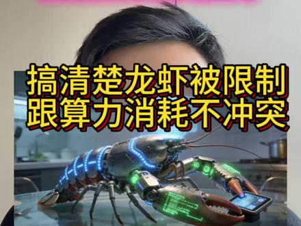 #创作灵感 #算力 #龙虾 #大模型 #财经 龙虾受限≠算力熄火!Token 消耗仍在狂飙!