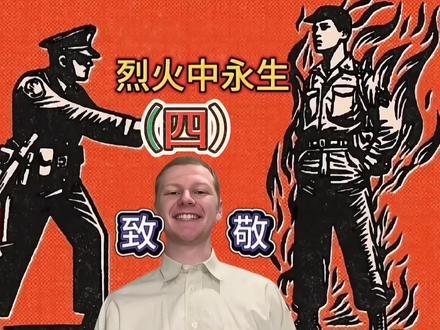 烈火英雄亚伦布什内尔#巴以冲突 #亚伦布什内尔 #加沙
