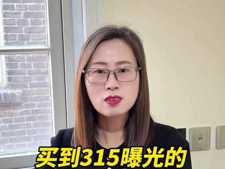 买到315曝光的问题食品怎么办? #315晚会 #食品安全 #凤爪 #退一赔三 #热点