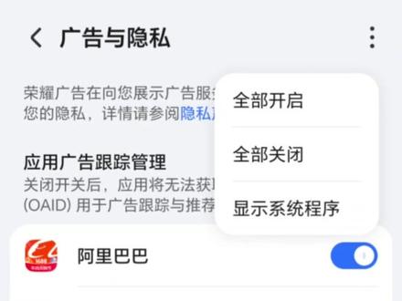 手机经常弹出广告还关不掉?原来是这个设置没有关闭。#手机使用技巧#手机使用知识分享#手机功能小技巧#手机使用小技巧 #手机实用功能