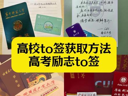 大家想要的高校to鉴获取方法来了 大学to签 大学to签申请 大学to签深圳大学 大学to签图片 高考励志to签 大学to签发朋友圈文案#即梦ai #高校to签 #to签 #清华大学 大学to签模板 大学寄来的to签文案 中山大学to签领取 航天大学寄来的ti签文案 to签修复文案 清华大学to签 北京大学to签 北京大学to签 厦门大学to签 中央美术学院to签 浙大to签 南大to签 大学寄来的to签文案 中签大学to签领取 to签领取教程 写给高中生的to签 大学to签申请 大学to签深圳大学 大学to签怎么获得 大学to签是什么意思 to签文案北师大写什么 名校to签 名校to签文案 名校to签素材 to签大学 高校to签 高校to签获取教程 高校to签获取方法 名校to签获取方法 名校to签获取教程