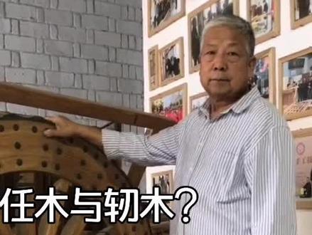 非遗纪实 木匠造车 轫木是什么 发轫是什么