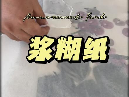 #浆糊腹背纸揭裱 浆糊腹背纸,粘性高,可揭裱,装裱的趋势!配合除湿装裱机,让装裱事半功倍!