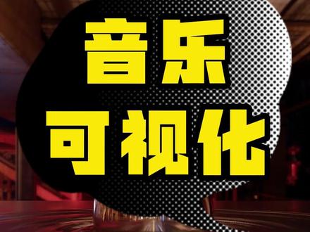 随着音乐动起来吧 #blender #3d建模 #数字艺术