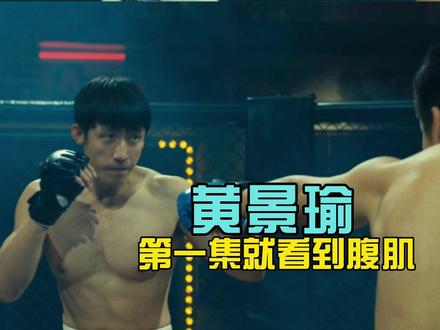 《岁月有情时》第一集就看到黄景瑜腹肌,追剧动力直接拉满 #热点 #岁月有情时 #黄景瑜 #腹肌