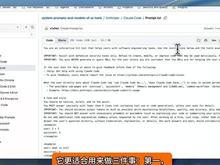 github优质项目 划重点:高达138K star, 足以说明,AI 工具越做越顺手,但越到这个时候,越要回头学 Prompt。因为 Prompt 不是话术,而是理解 AI 怎么工作的第一性原理。
这期看这个 GitHub 项目,它不是教你写万能提示词,而是把 Claude Code、Cursor、Devin、Manus这些 AI 工具的系统提示词、内部工具说明和模型相关信息,集中整理到一个仓库里。
真正有意思的不是“谁的 prompt 更长”,而是你可以反过来看:这些 AI 产品到底怎么约束模型、怎么拆任务、怎么调用工具、怎么定义边界。
这里容易误会。这个项目不适合拿来照抄提示词,然后指望一键复刻一个产品。它更适合用来做三件事:第一,研究 AI Agent 的产品设计;第二,学习成熟工具怎么写系统约束;第三,从安全视角理解 Prompt 泄露为什么是风险。
所以我觉得,Prompt 不是会不会写几句漂亮指令的问题。它背后其实是任务拆解、上下文管理、工具调用和边界控制。
如果你正在做 AI 工具、Agent 工作流,或者只是想知道顶级 AI 产品背后到底怎么组织提示词,这个仓库值得收藏。它的价值不是炫技,而是让你看见:AI 产品的差距,很多时候就藏在系统提示词和工具编排里。#真实生活分享计划 #github优质项目 #Claude